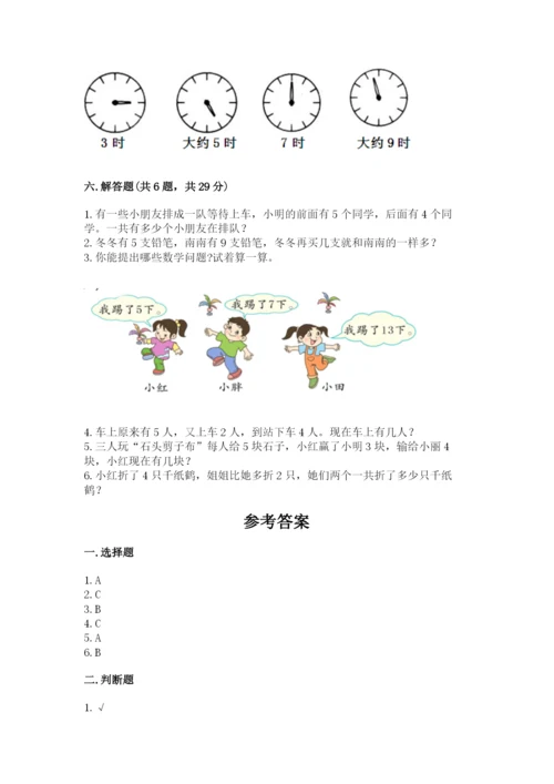 小学数学一年级上册期末测试卷附答案（考试直接用）.docx