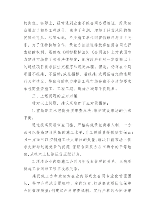 电力工程师论文范文参考.docx