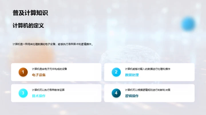 计算机世界揭秘