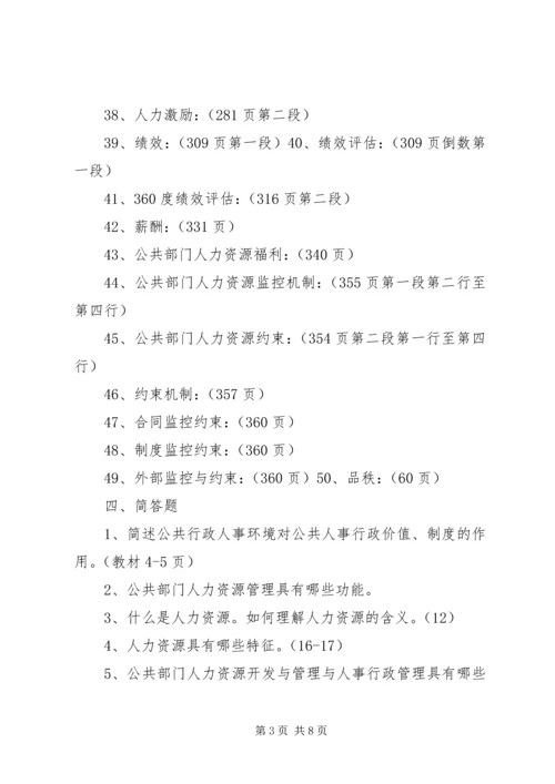 公共部门人力资源简答论述题 (2).docx