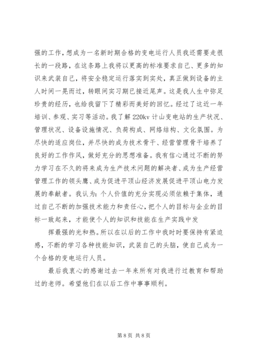 变电运行工作检查调研报告_1 (2).docx