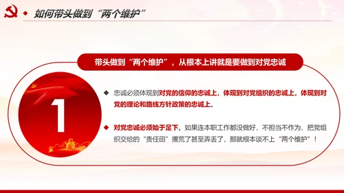 加强和改进党的建设全面从严治党PPT微党课