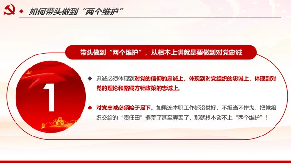 加强和改进党的建设全面从严治党PPT微党课