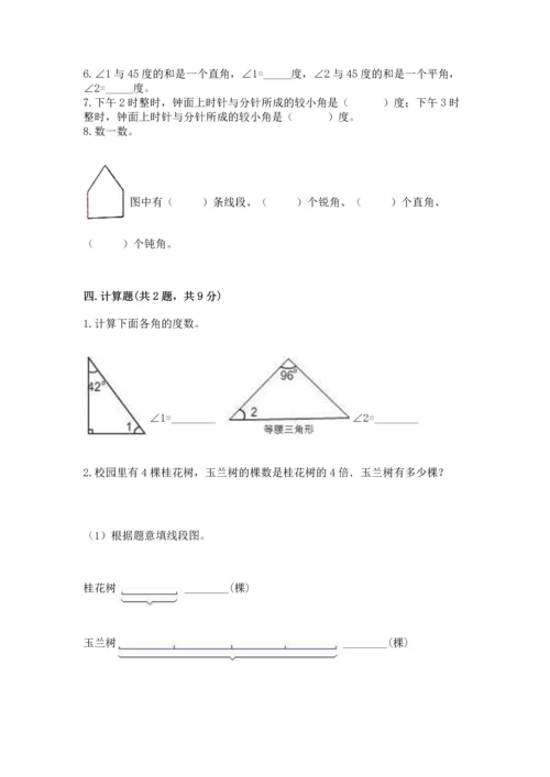 冀教版四年级上册数学第四单元 线和角 测试卷含答案（名师推荐）.docx