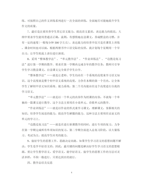 精编之语文教学工作计划范文.docx