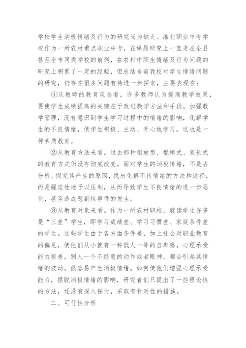 论文的开题报告精编.docx
