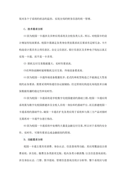 校园一卡通系统方案.docx