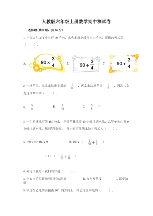 人教版六年级上册数学期中测试卷（名师系列）.docx