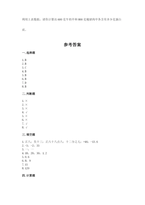 北师大版六年级下册数学 期末检测卷附答案（精练）.docx