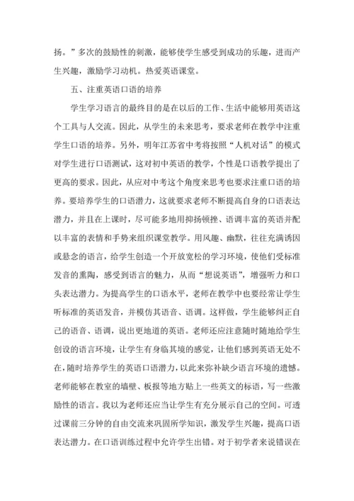 英语老师学习心得感想五篇.docx