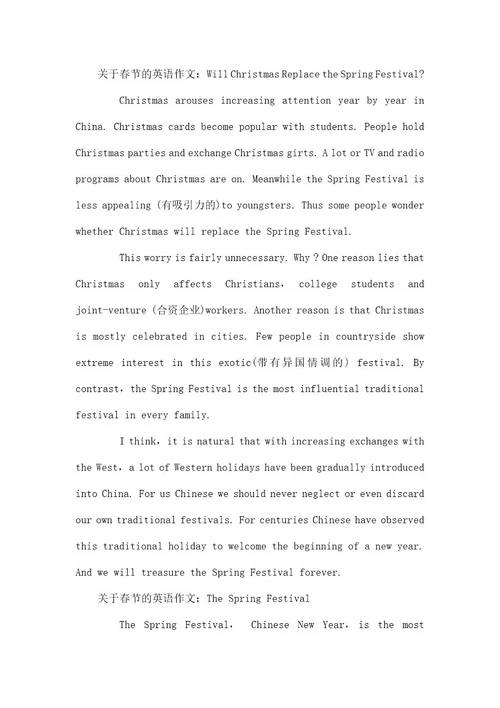 关于春节的英语作文春节英语作文100字