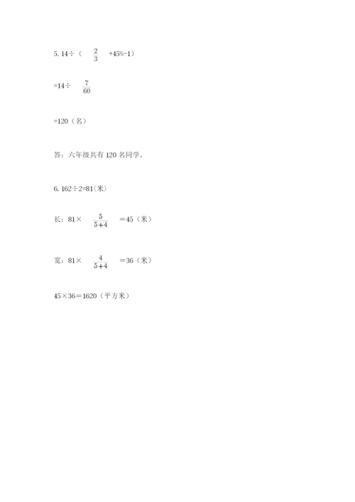 小学六年级数学期末自测题含答案【模拟题】.docx