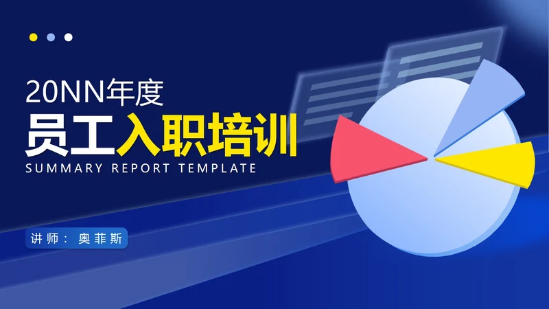 蓝色简约风公司入职培训介绍行政PPT模板