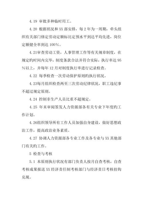 人力资源部主任工作标准.docx