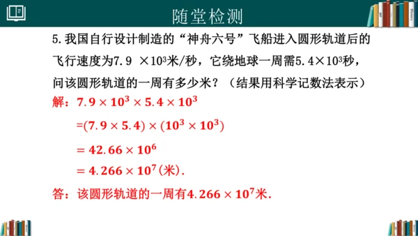 14.1.1同底数幂的乘法 课件(共18张PPT)-八年级数学上册精品课堂（人教版）