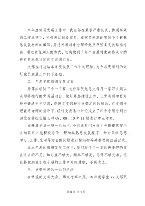 对党支部评价意见范文.docx