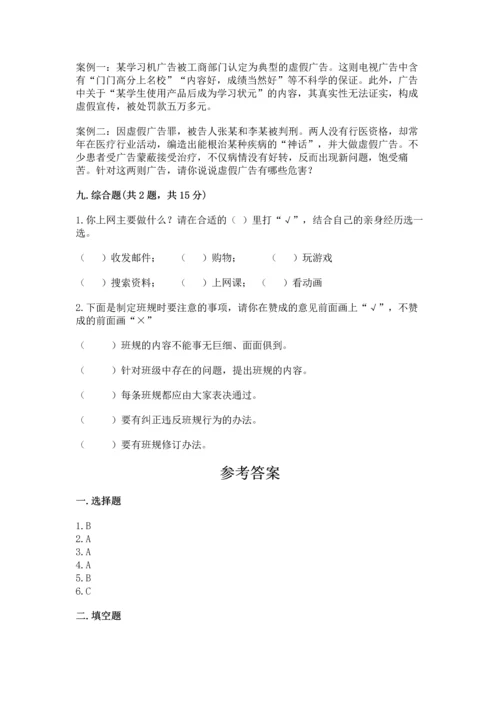 部编版四年级上册道德与法治期末测试卷及完整答案【名校卷】.docx