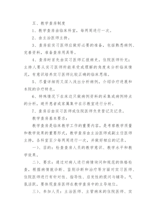 临床教学管理制度.docx