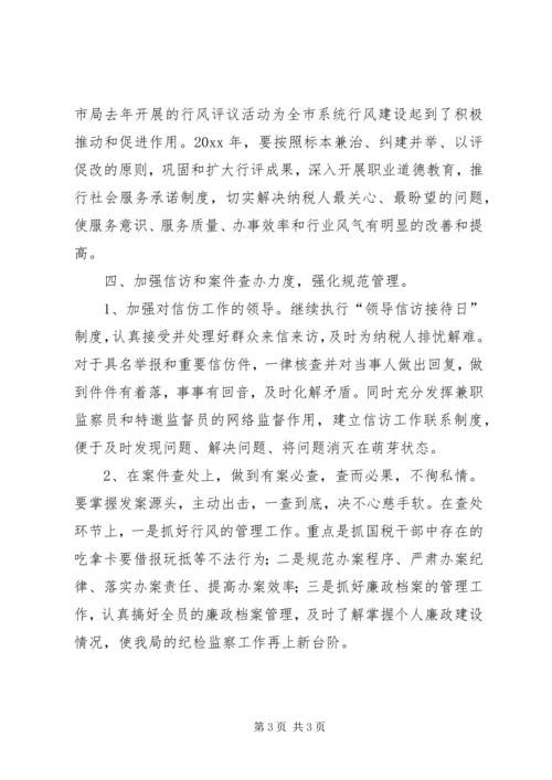 纪检监察信访工作计划 (2).docx