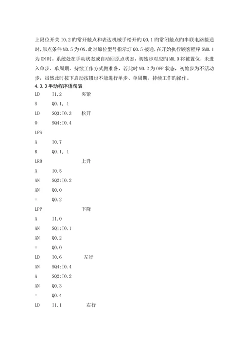 基于PLC控制的机械手设计