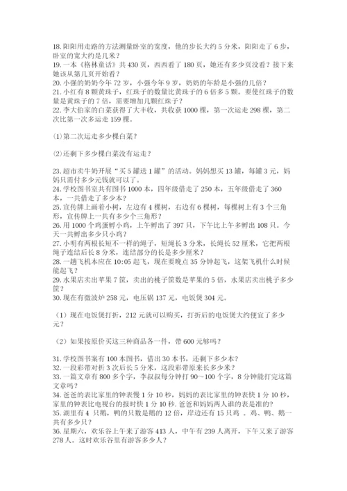 小学三年级数学应用题50道附答案【预热题】.docx