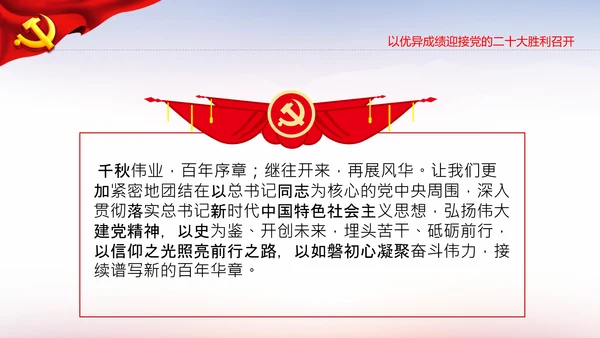 喜迎党的二十大中共二十大议程日程党课PPT