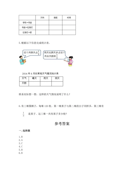 人教版六年级上册数学期中测试卷精品【必刷】.docx