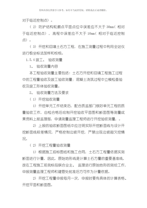 水利主要工序施工方案控制及工程项目实施的重点难点和解决方案模板.docx