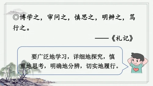 部编版四年级上册语文 语文园地二 课件