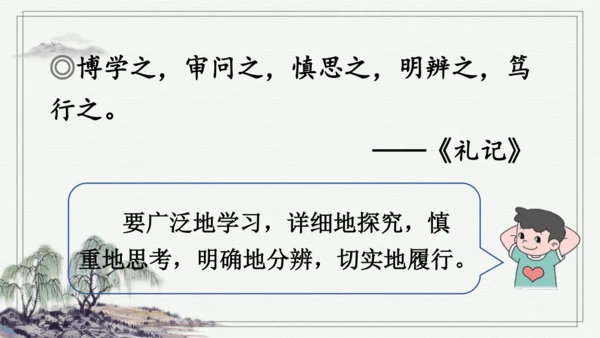 部编版四年级上册语文 语文园地二 课件