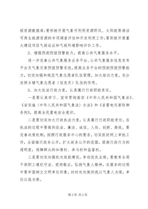 气象服务中心工作计划范文.docx