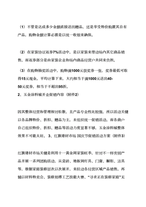 家装建材活动专项方案.docx