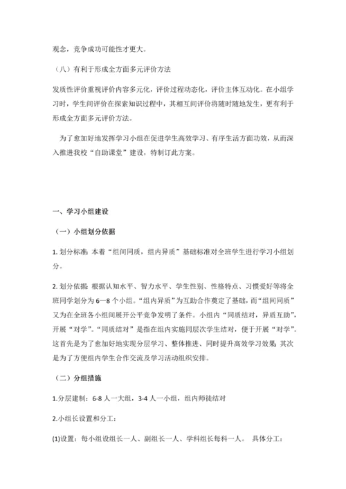 学习小组建设专项方案交.docx