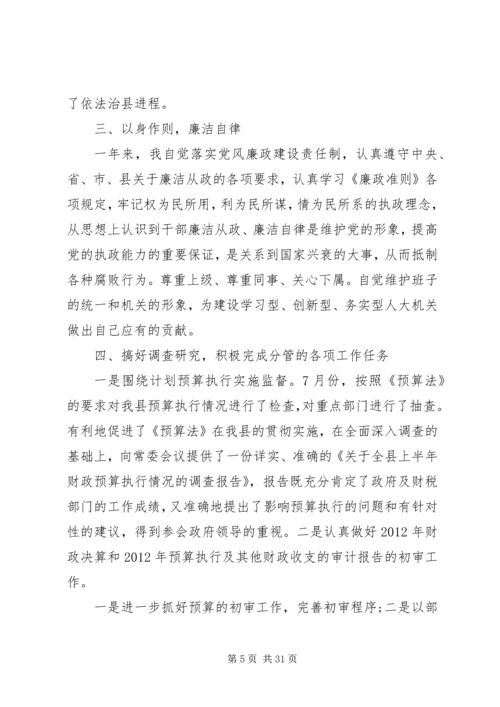 人大干部个人述职述廉精选多篇.docx