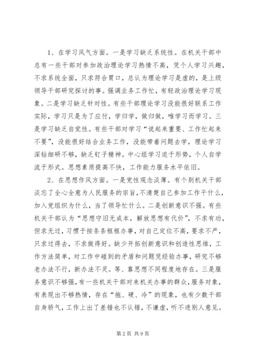 关于加强乡镇干部能力作风建设的几点思考 (3).docx