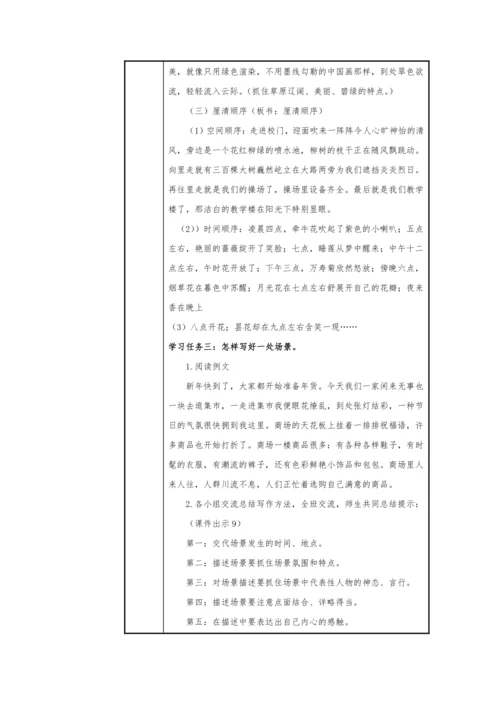 统编版三年级语文上册习作《我们眼中的缤纷世界》  课件