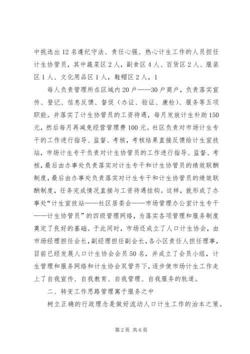 全面提升流动人口管理服务水平经验材料 (2).docx