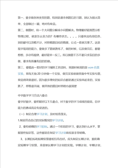 如何正确学习数理化生