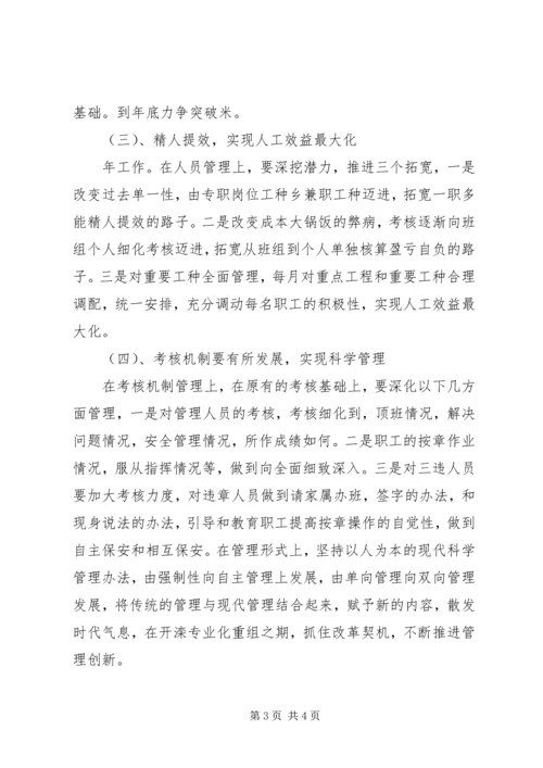 某公司下半年的工作安排 (3).docx