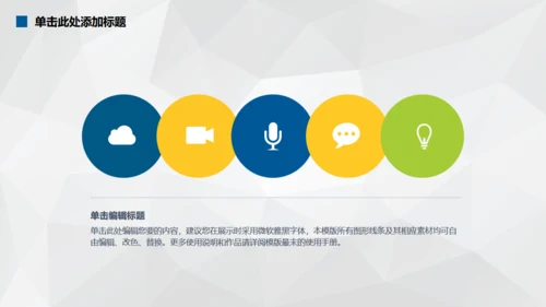 创业计划书扁平化商务通用PPT模板