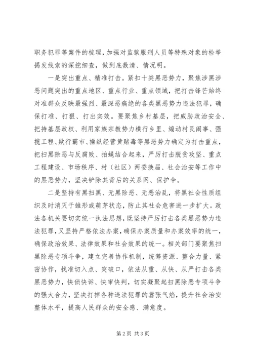 县委书记在扫黑除恶专项斗争会议上的讲话稿.docx