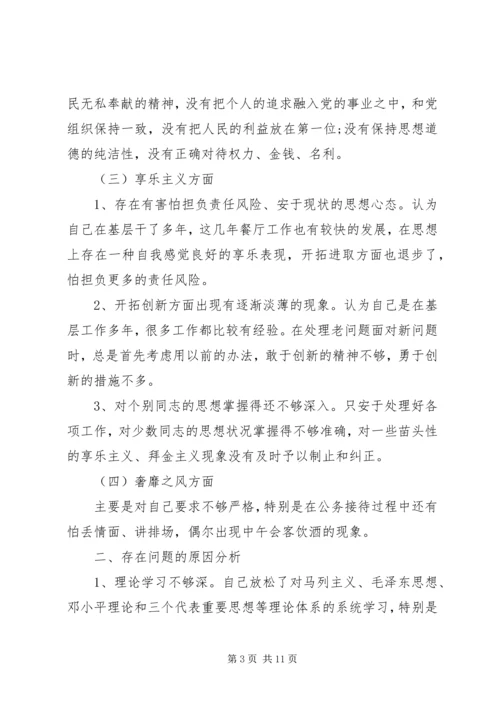 村支部委员党性分析.docx