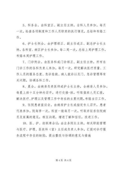 一级医院管理规章制度.docx