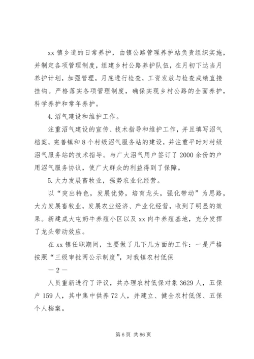 乡镇班子成员述职述廉报告.docx