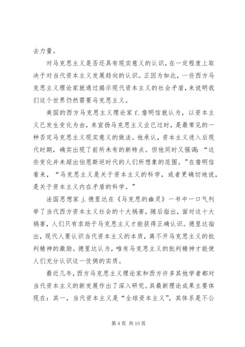 保持先进性要澄清信仰上的四个模糊认识.docx