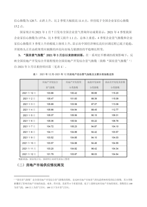 房地产市场运行回顾及展望.docx