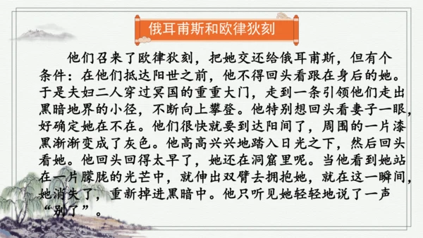 部编版四年级上册语文 快乐读书吧：很久很久以前 课件
