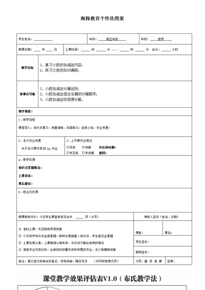 小数的加减法复习一对一教案(共14页)