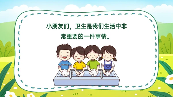 绿色卡通插画讲卫生爱健康主题班会PPT课件爱国卫生月