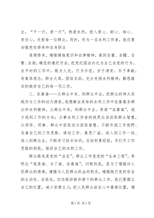 学习刘云山同志《为了谁依靠谁我是谁》的几点思考 (2).docx